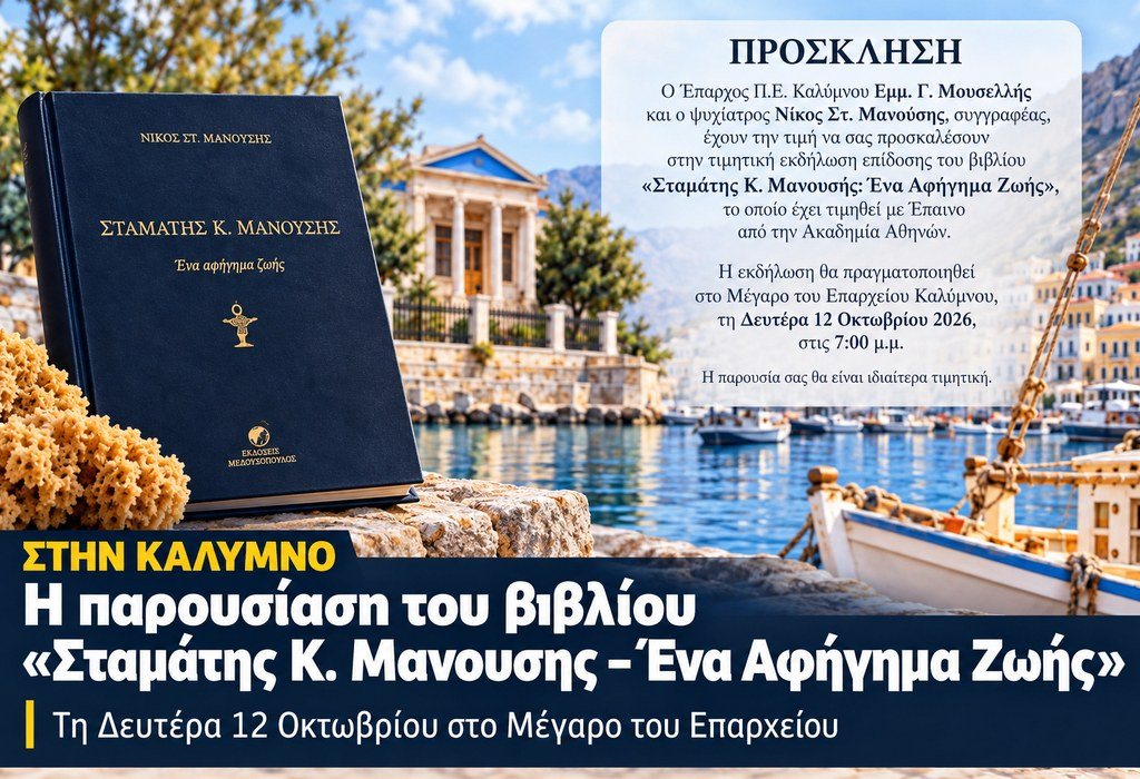 parousiasi_vivliou_kalymnos_1024x700
