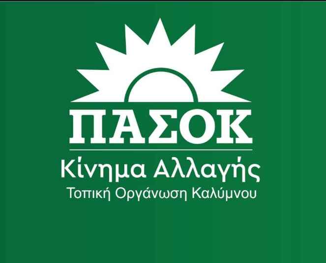pasok kalymnos_11zon