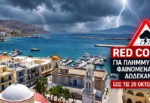 Red Code για πλημμυρικά φαινόμενα στα Δωδεκάνησα έως τις 29 Οκτωβρίου